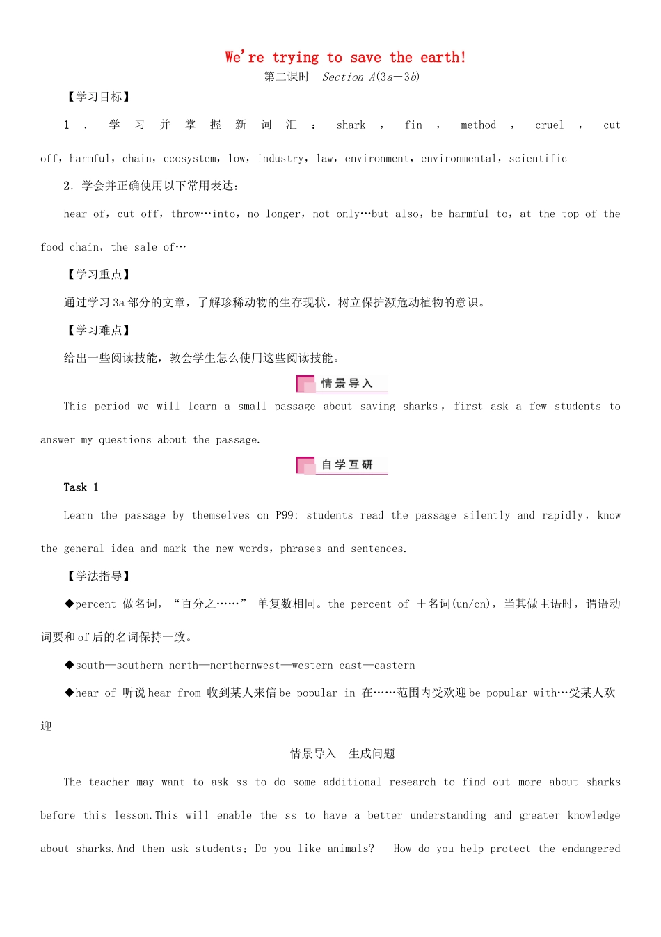 九年级英语全册 Unit 13 We’re trying to save the earth（第2课时）Section A（3a-3c）学案 （新版）人教新目标版-（新版）人教新目标版初中九年级全册英语学案_第1页