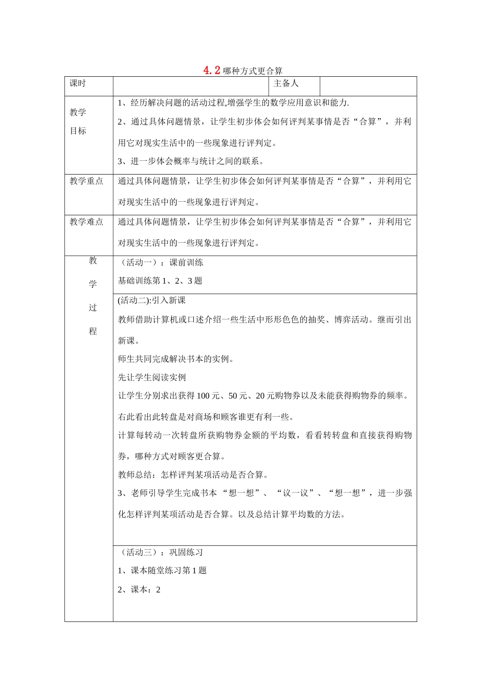 九年级数学下册：4.2哪种方式更合算导学案（北师大版）_第1页