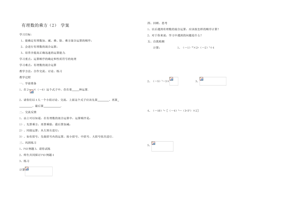 有理数的乘方（2）_第1页
