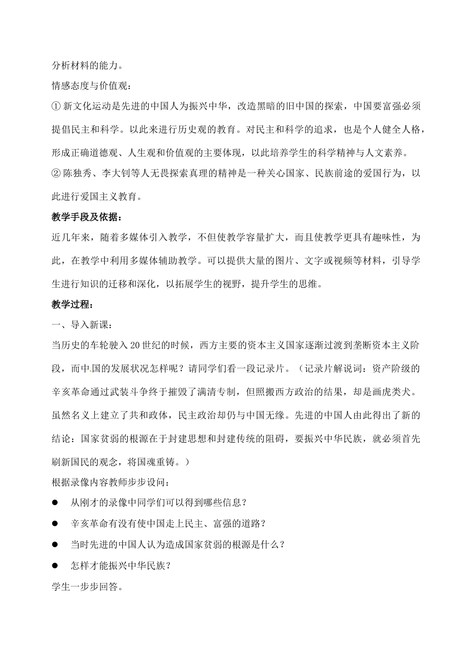 山东省郯城县红花镇中考历史复习 八上 第9课《新文化运动》教案01 新人教版-新人教版初中九年级全册历史教案_第2页