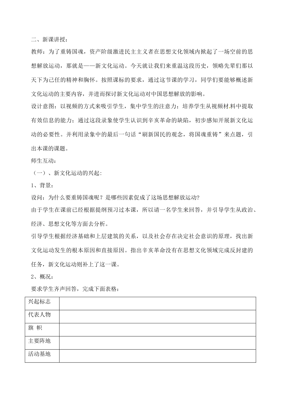 山东省郯城县红花镇中考历史复习 八上 第9课《新文化运动》教案01 新人教版-新人教版初中九年级全册历史教案_第3页