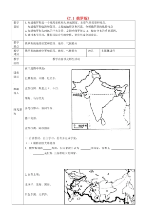 辽宁省抚顺市第二十六中学七年级地理下册《7.1 俄罗斯》教学案2 新人教版