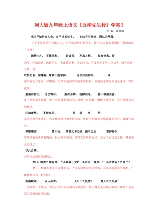 九年级语文上册《五柳先生传》学案3河大版