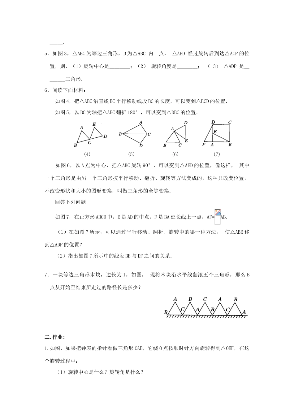 九年级数学上册_第二十三章 旋转_本章综合学案人教版_第2页
