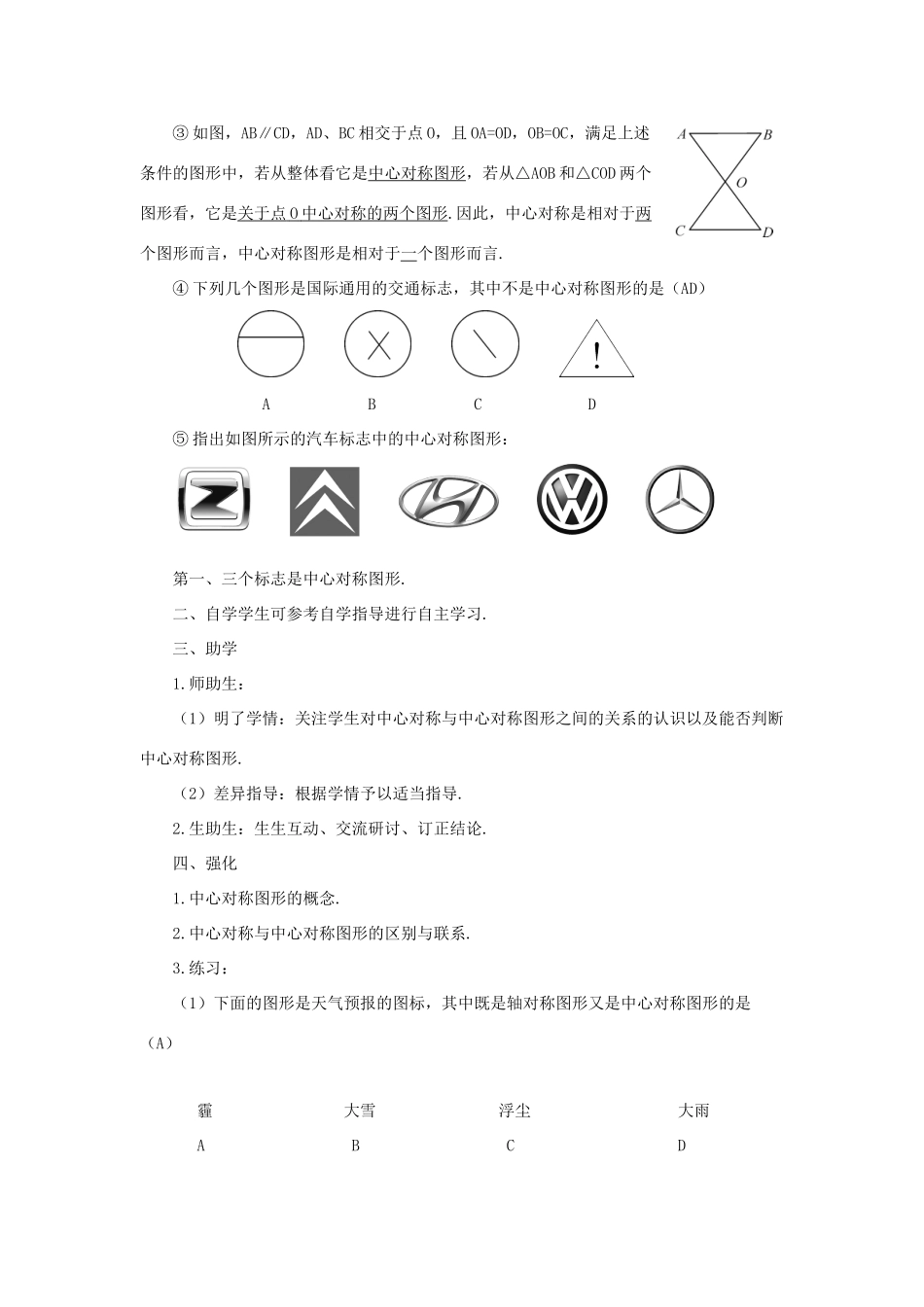 九年级数学上册 第二十三章 旋转23.2 中心对称23.2.2 中心对称图形导学案（新版）新人教版-（新版）新人教版初中九年级上册数学学案_第2页