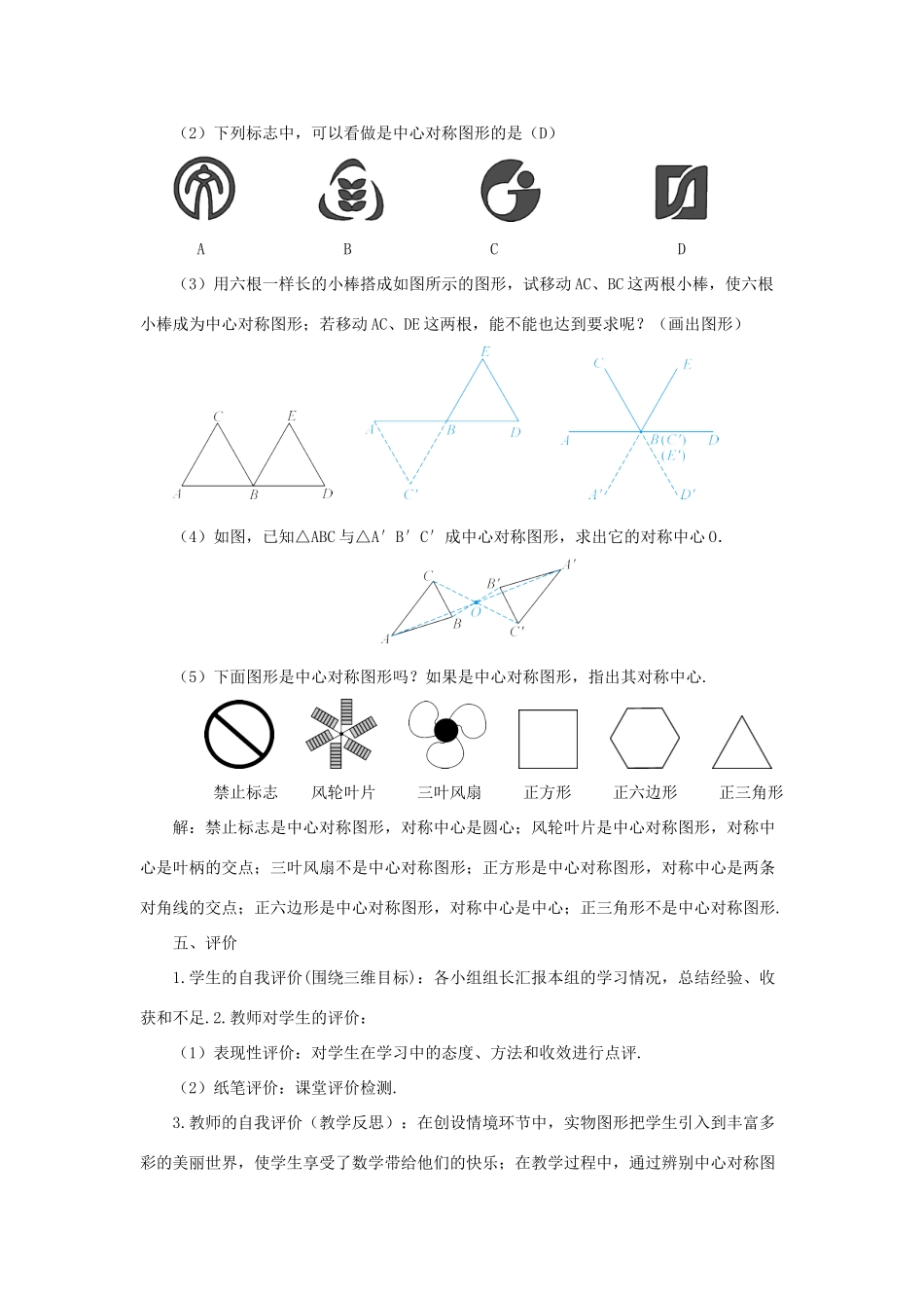 九年级数学上册 第二十三章 旋转23.2 中心对称23.2.2 中心对称图形导学案（新版）新人教版-（新版）新人教版初中九年级上册数学学案_第3页