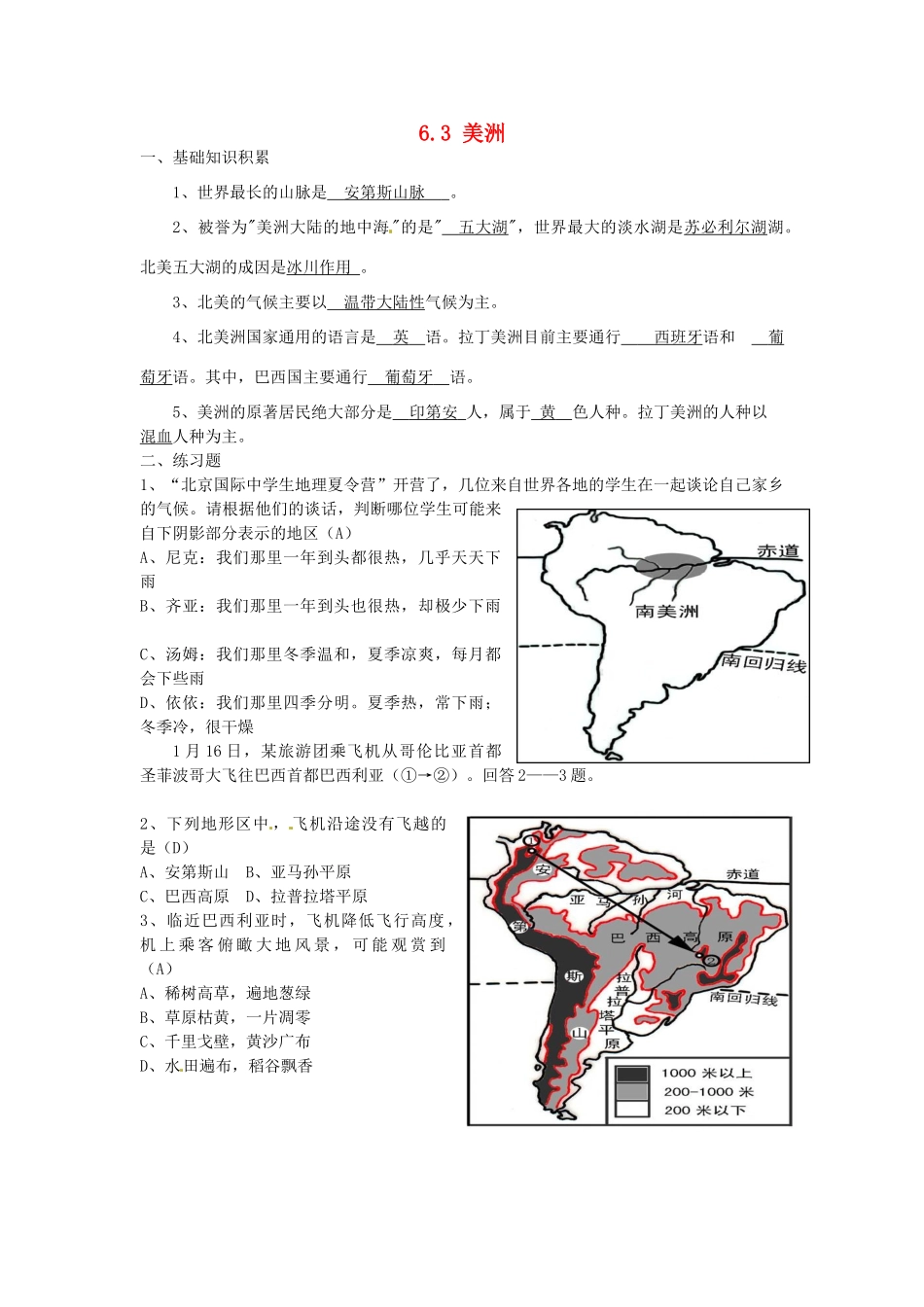 湖南省娄底市新化县桑梓镇中心学校七年级地理下册 6.3 美洲练习 湘教版_第1页