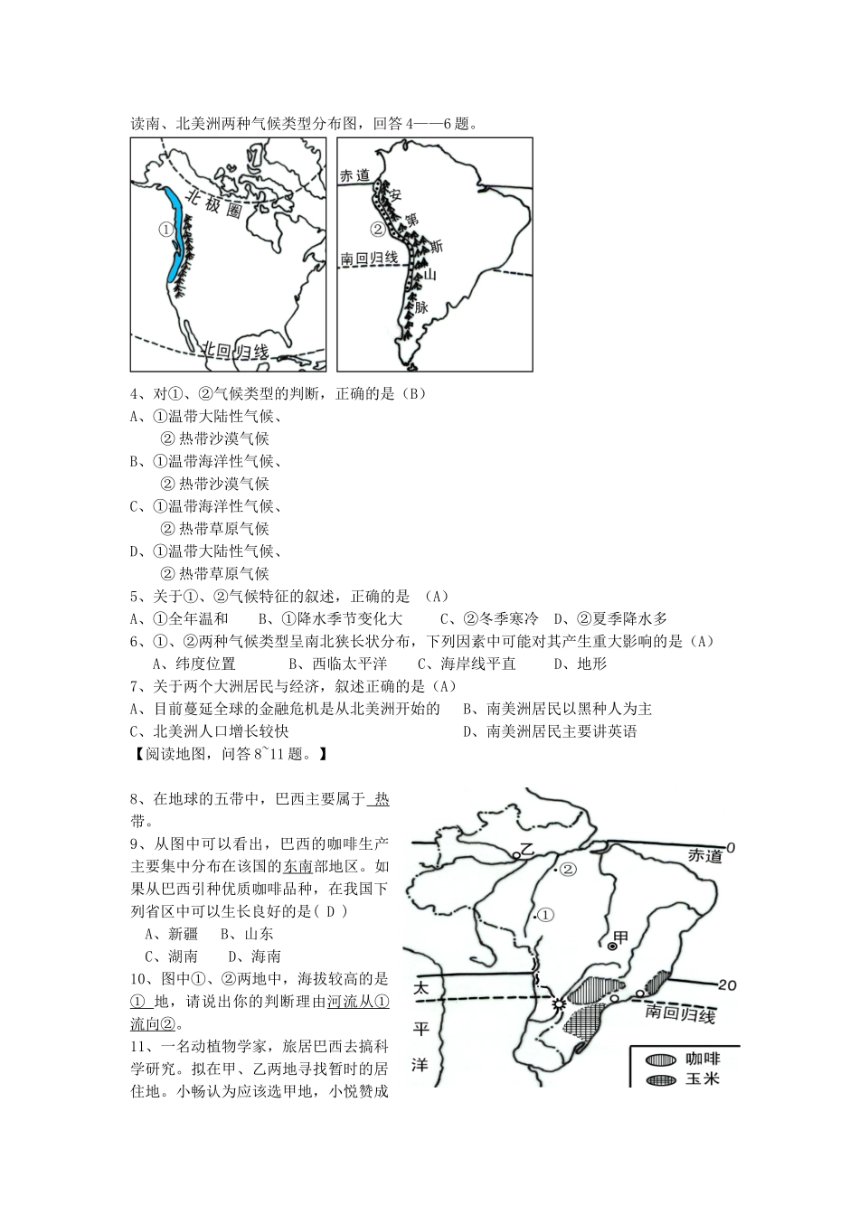 湖南省娄底市新化县桑梓镇中心学校七年级地理下册 6.3 美洲练习 湘教版_第2页