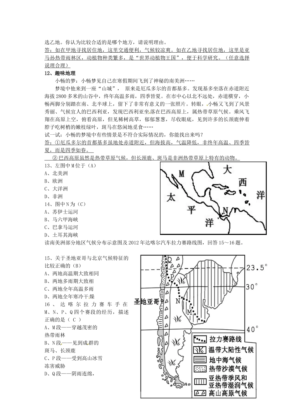 湖南省娄底市新化县桑梓镇中心学校七年级地理下册 6.3 美洲练习 湘教版_第3页