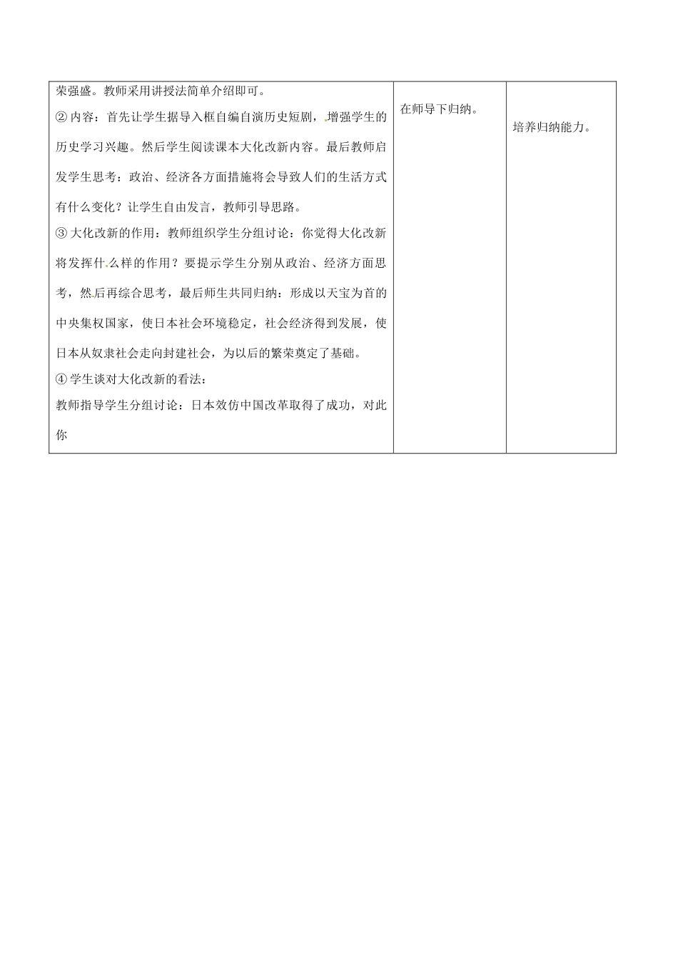 九年级历史上册 第二单元 亚洲和欧洲的封建社会 第4课 亚洲封建国家的建立教案1 新人教版-新人教版初中九年级上册历史教案_第2页
