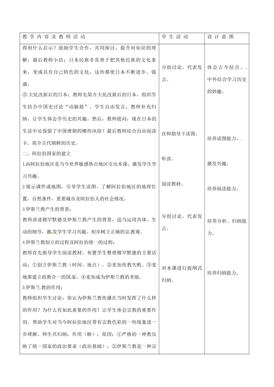 九年级历史上册 第二单元 亚洲和欧洲的封建社会 第4课 亚洲封建国家的建立教案1 新人教版-新人教版初中九年级上册历史教案_第3页