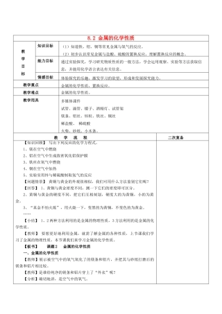 九年级化学下册 8.2 金属的化学性质（第1课时）教案 新人教版