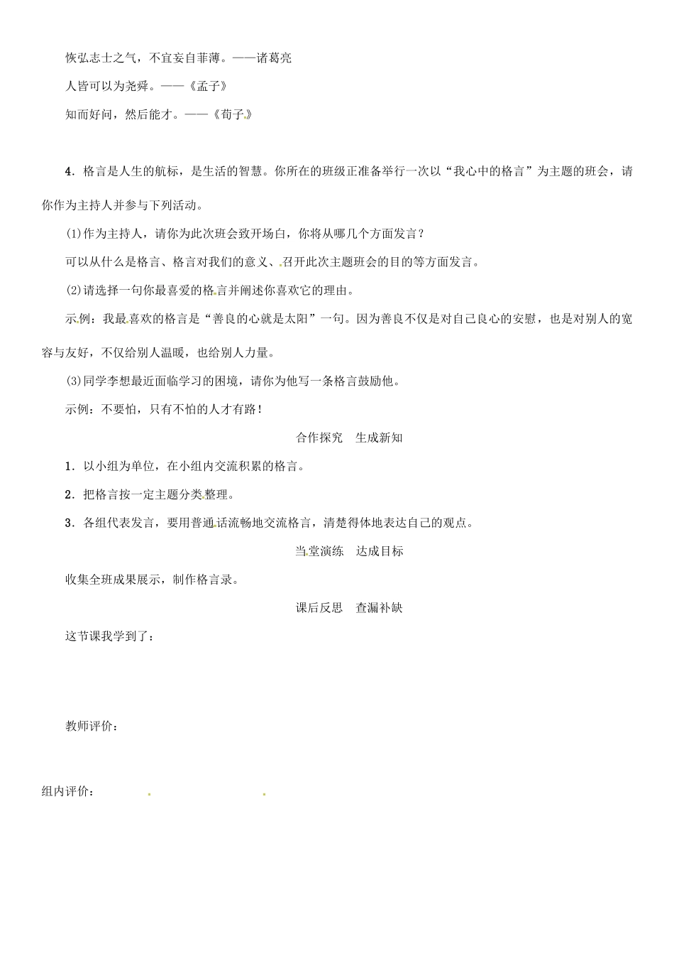 秋八年级语文上册 第三单元 口语交际《交流格言》导学案 （新版）语文版-（新版）语文版初中八年级上册语文学案_第2页