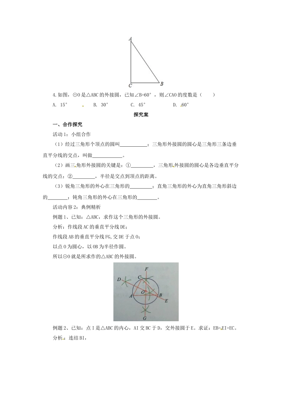 九年级数学上册 21.2.2 过三点的圆导学案 （新版）北京课改版-北京课改版初中九年级上册数学学案_第2页