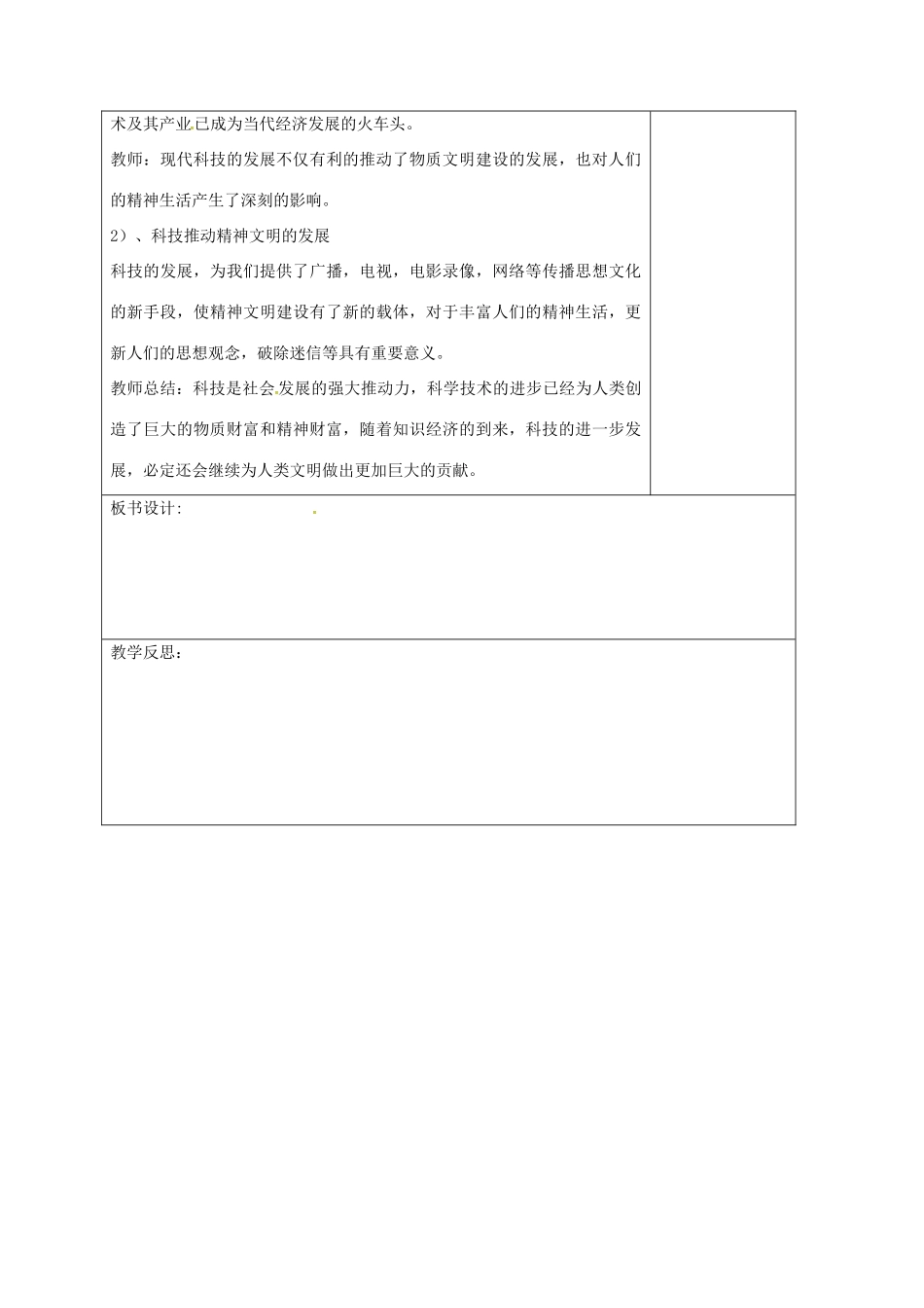山东省郯城县八年级政治下册 第7单元 在科技飞速发展的时代里 第14课 感受现代科技 第1框 现代科技在身边教学案 鲁教版-鲁教版初中八年级下册政治教学案_第3页