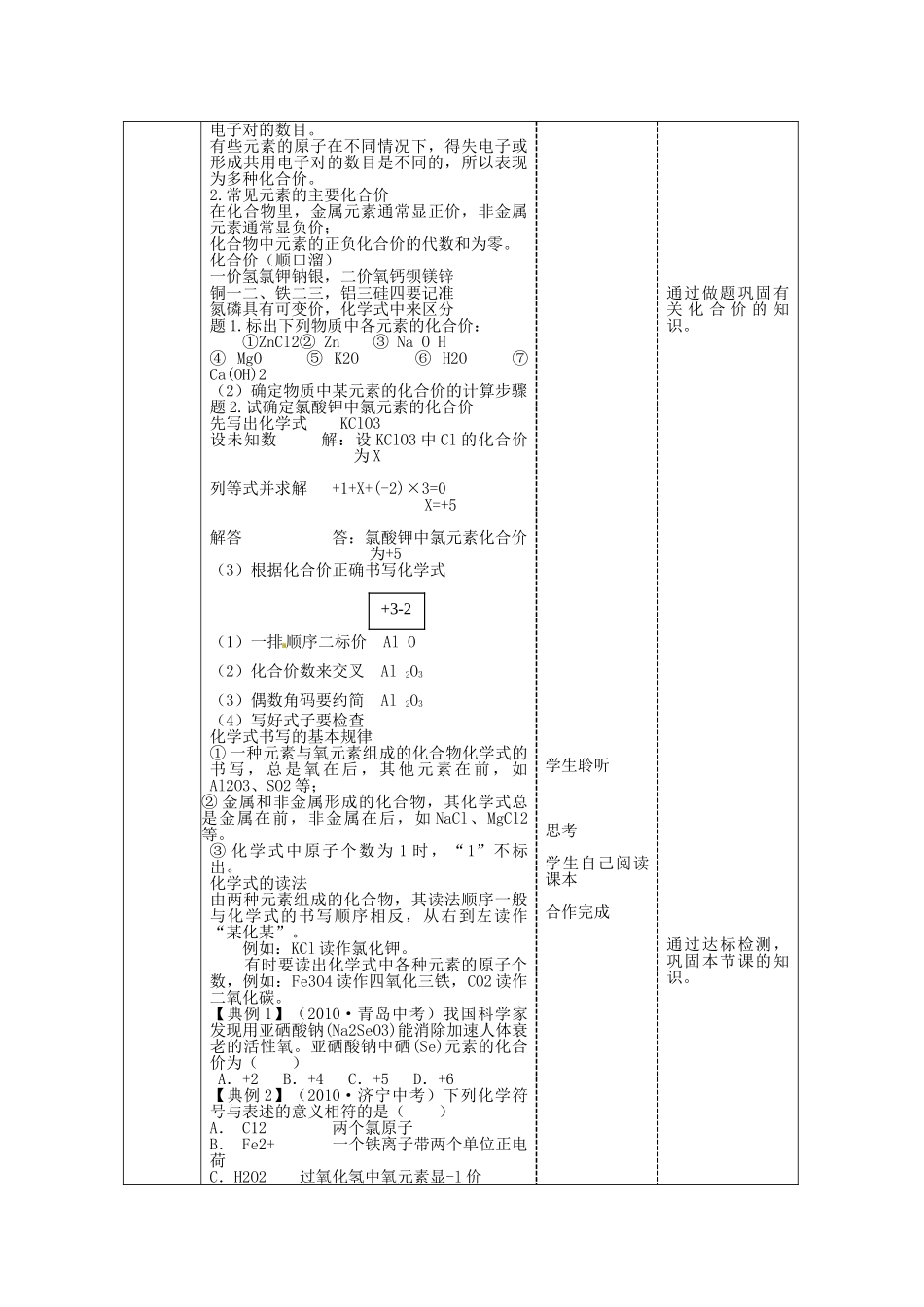 山东泰安新城实验中学九年级化学全册 4.2 物质组成的表示教案 （新版）鲁教版_第3页