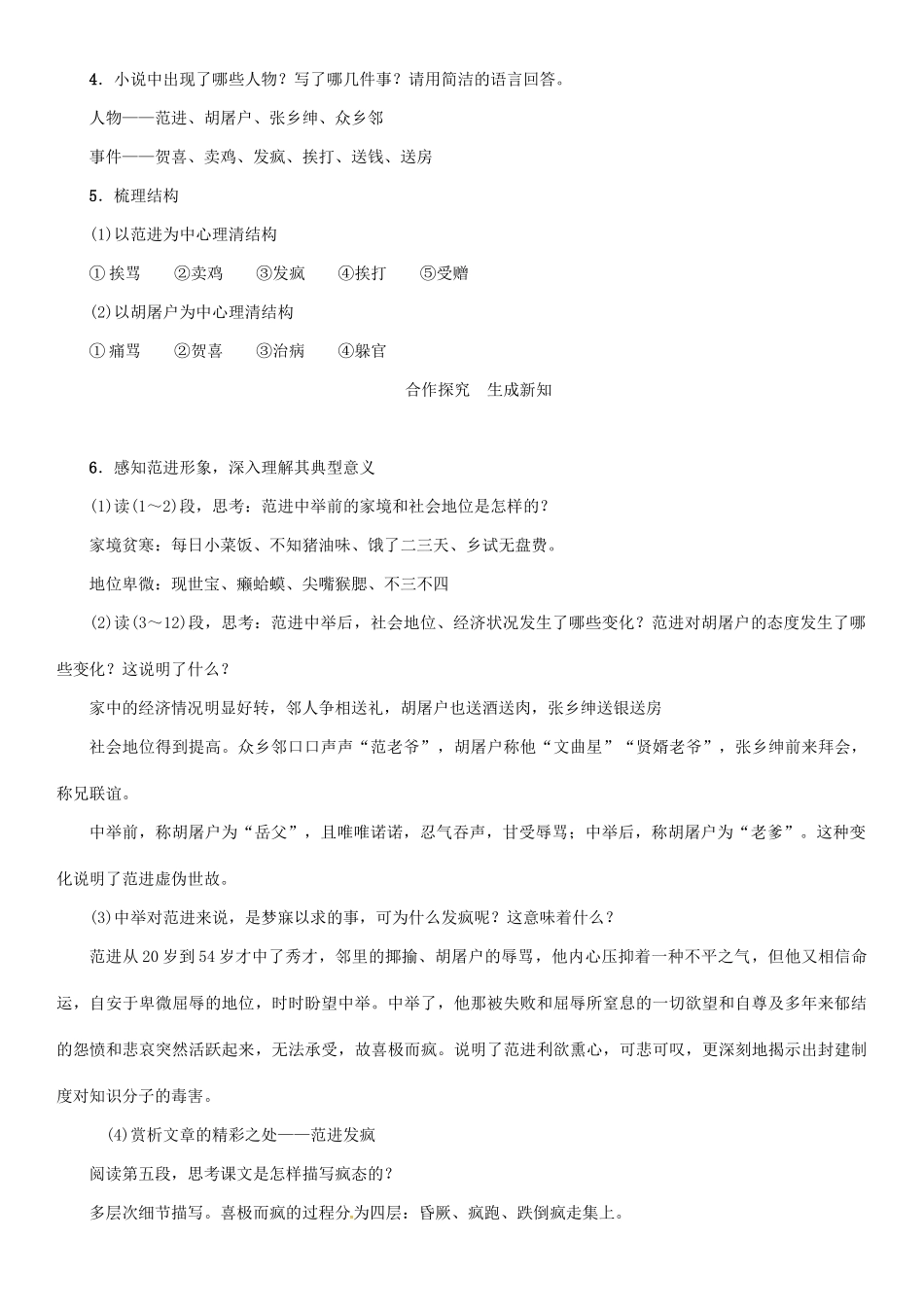 秋八年级语文上册 第四单元 14《范进中举》导学案 （新版）语文版-（新版）语文版初中八年级上册语文学案_第2页