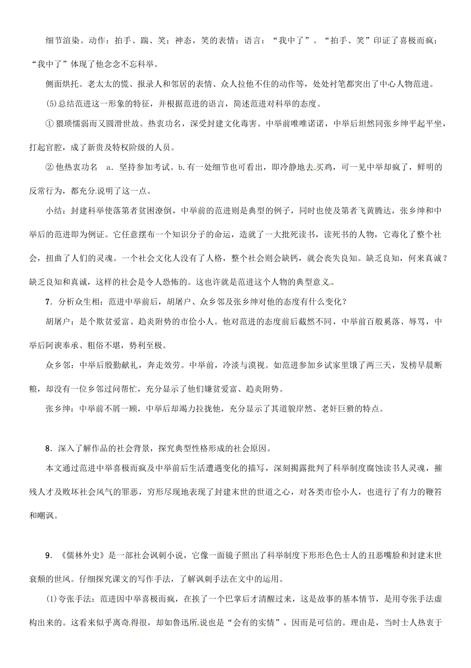 秋八年级语文上册 第四单元 14《范进中举》导学案 （新版）语文版-（新版）语文版初中八年级上册语文学案_第3页