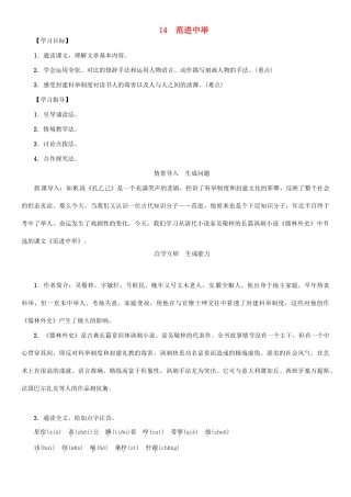 秋八年级语文上册 第四单元 14《范进中举》导学案 （新版）语文版-（新版）语文版初中八年级上册语文学案