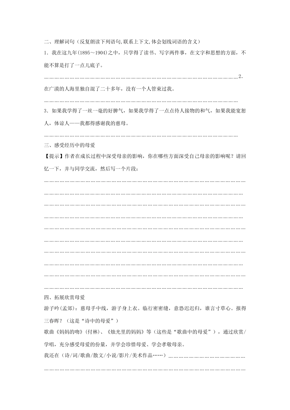 金识源八年级语文下册 2《我的母亲》学案 （学生版） 鲁教版五四制-鲁教版五四制初中八年级下册语文学案_第3页