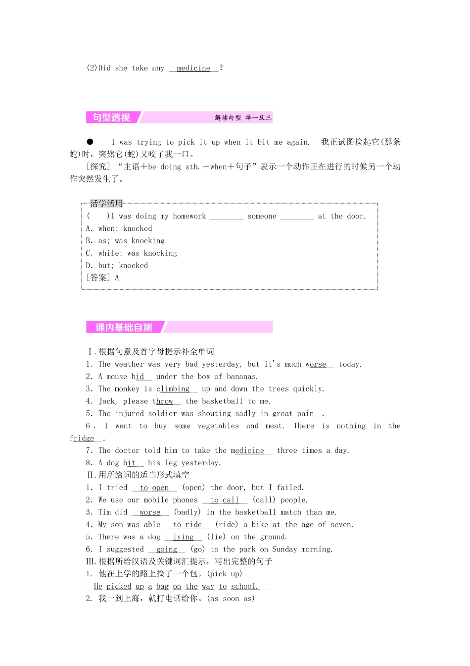 秋八年级英语上册 Module 8 Accidents Unit 3 Language in use新课落实 （新版）外研版-（新版）外研版初中八年级上册英语学案_第3页