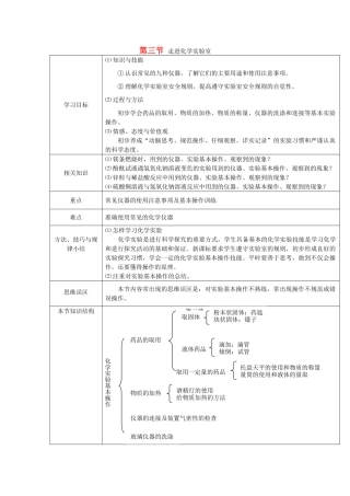 九年级化学全册 第一单元《化学改变了世界》第三节 走进化学实验室（第1课时）教案 鲁教版