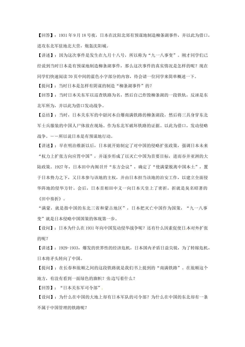 山东省郯城县红花镇中考历史复习 八上 第14课《难忘九一八》教案02 新人教版-新人教版初中九年级全册历史教案_第2页