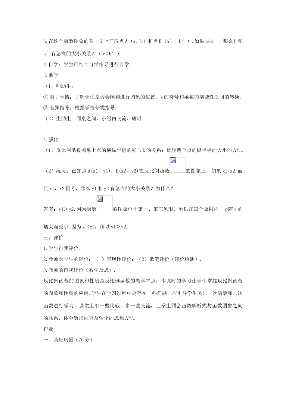 九年级数学下册 第二十六章 反比例函数 26.1 反比例函数 反比例函数的图象与性质的应用学案 （新版）新人教版-（新版）新人教版初中九年级下册数学学案_第3页