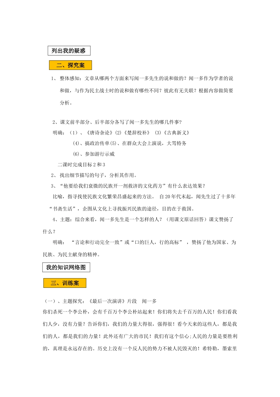 辽宁省法库县七年级语文下册 第一单元 2 说和做——记闻一多先生言行片段学案 新人教版-新人教版初中七年级下册语文学案_第2页