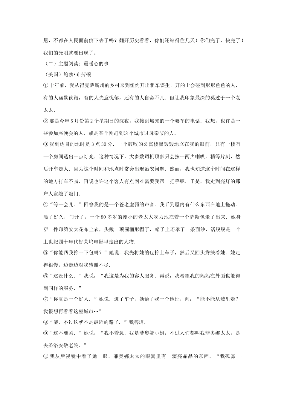 辽宁省法库县七年级语文下册 第一单元 2 说和做——记闻一多先生言行片段学案 新人教版-新人教版初中七年级下册语文学案_第3页