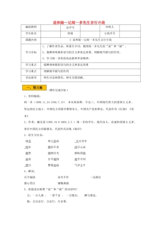 辽宁省法库县七年级语文下册 第一单元 2 说和做——记闻一多先生言行片段学案 新人教版-新人教版初中七年级下册语文学案