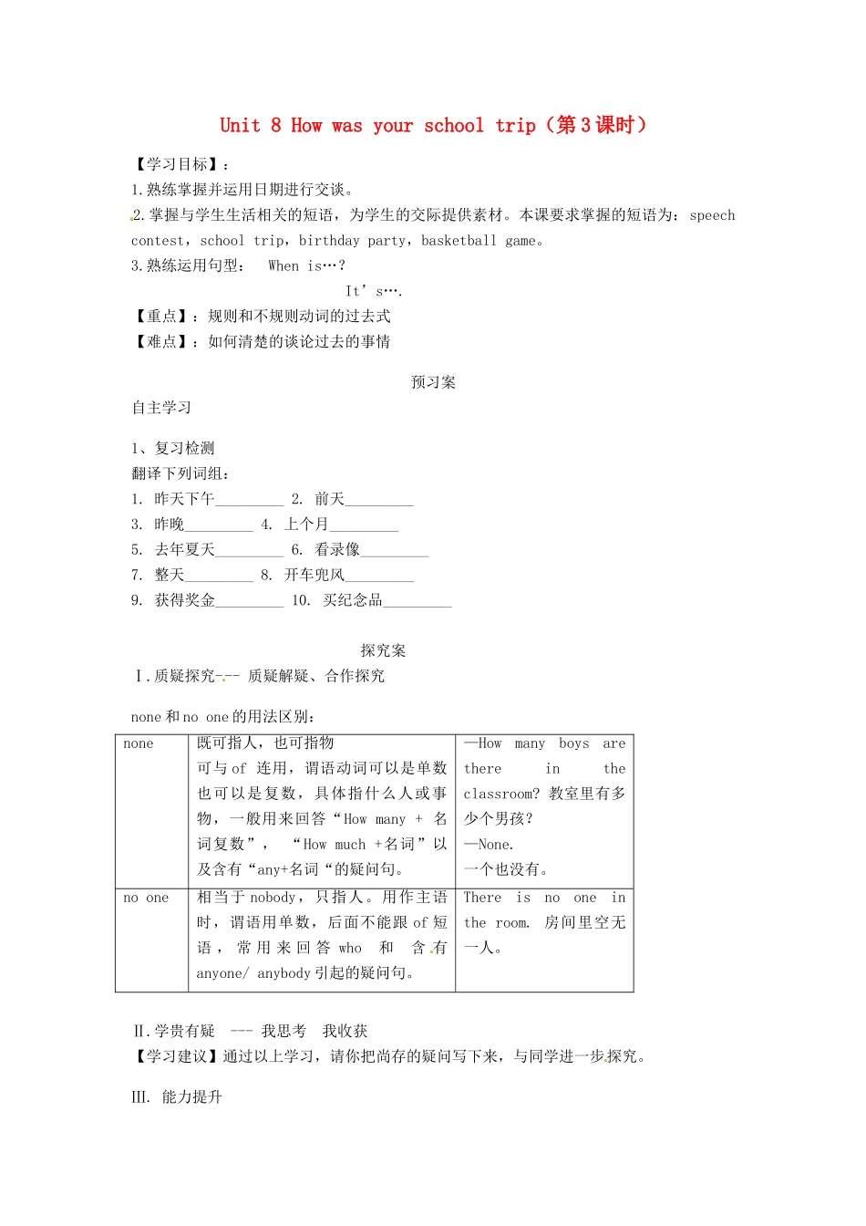 重庆市江津第五中学八年级英语上册 Unit 8 How was your school trip（第3课时）导学案（无答案） 人教新目标版_第1页