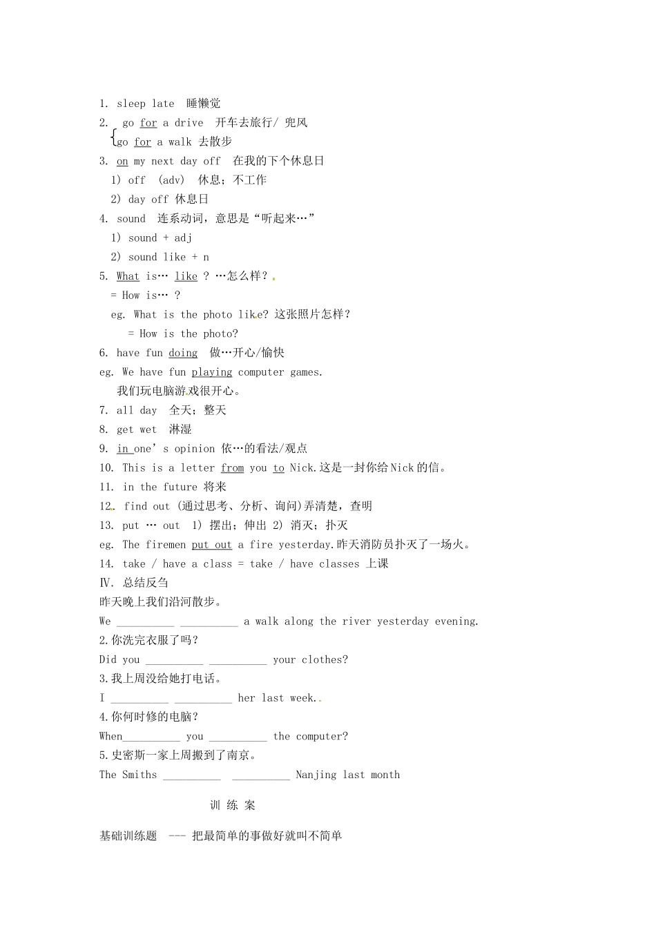 重庆市江津第五中学八年级英语上册 Unit 8 How was your school trip（第3课时）导学案（无答案） 人教新目标版_第2页