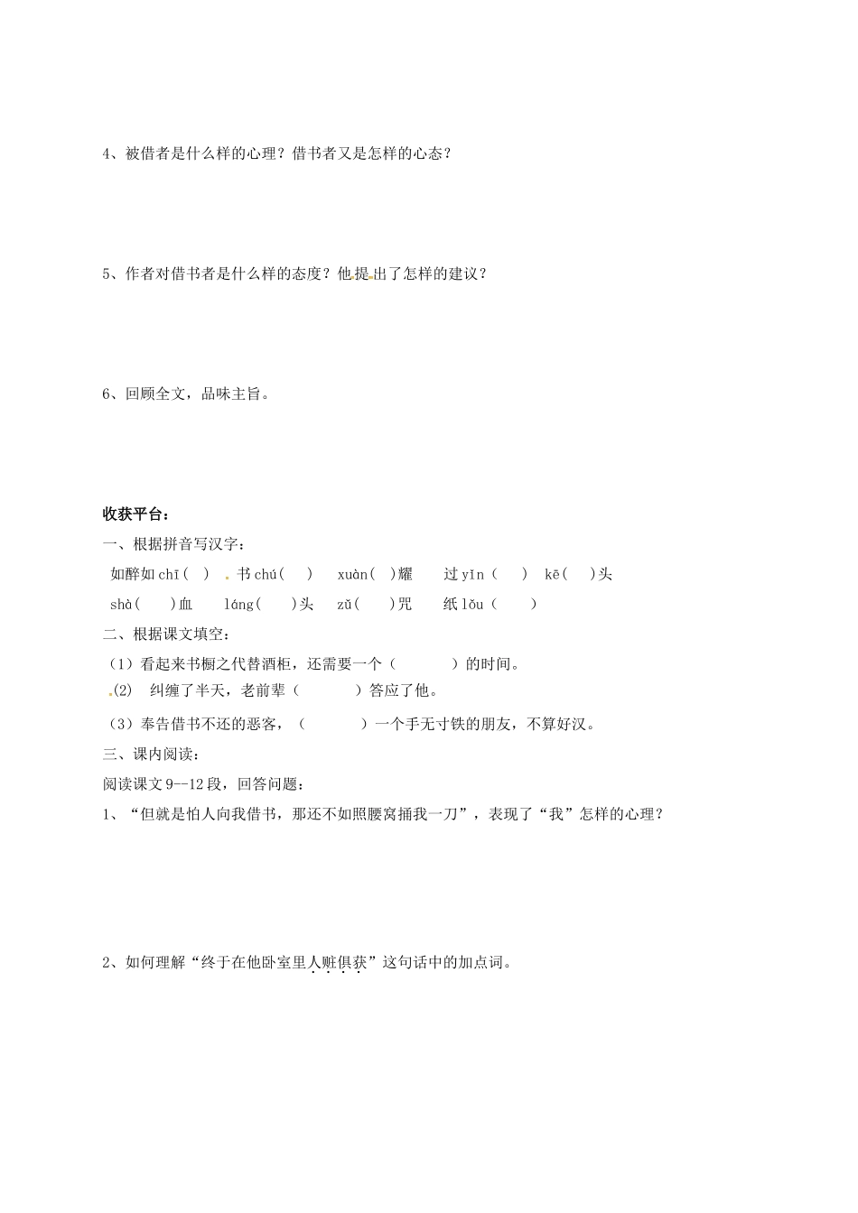 山东省成武县八年级语文上册 第四单元 8 借书不还,天打雷劈学案1 北师大版-北师大版初中八年级上册语文学案_第2页