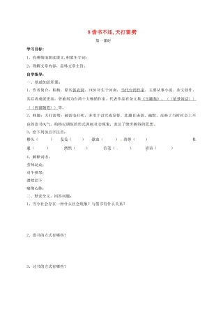 山东省成武县八年级语文上册 第四单元 8 借书不还,天打雷劈学案1 北师大版-北师大版初中八年级上册语文学案