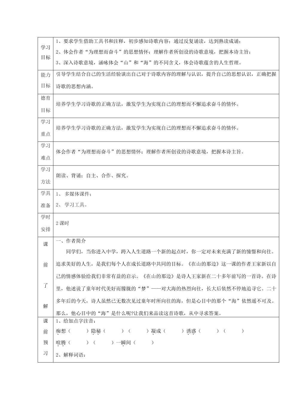 江西省萍乡市第四中学七年级语文上册 1《在山的那边》学案 人教新课标版_第1页