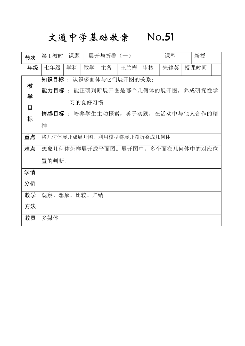 第51课时展开与折叠_第1页