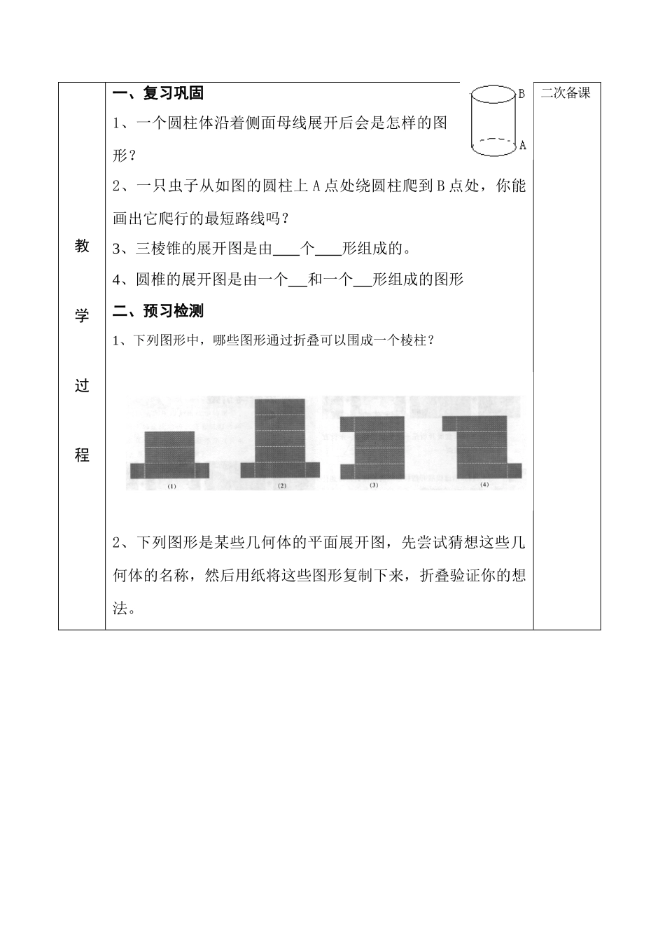 第51课时展开与折叠_第2页