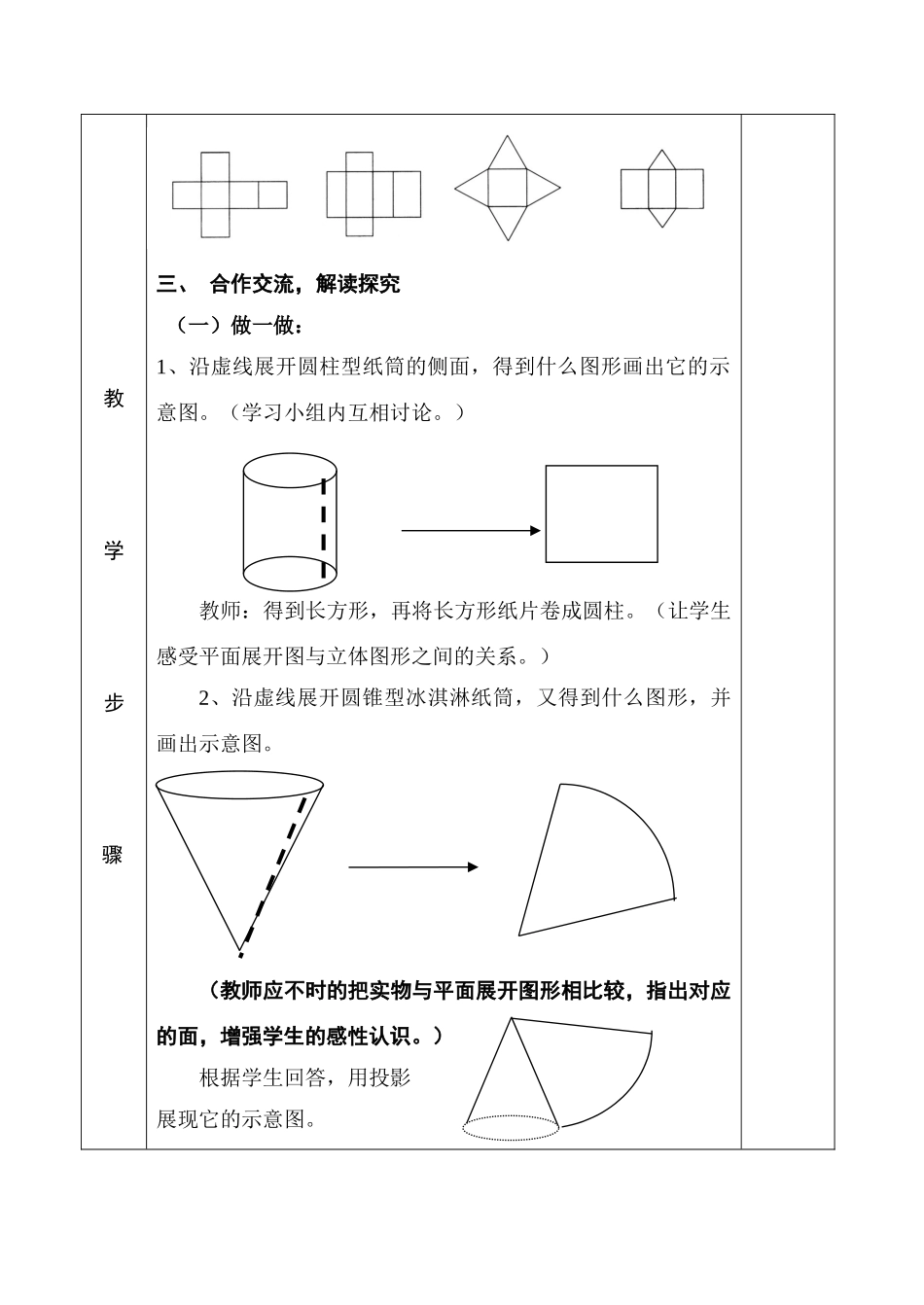 第51课时展开与折叠_第3页