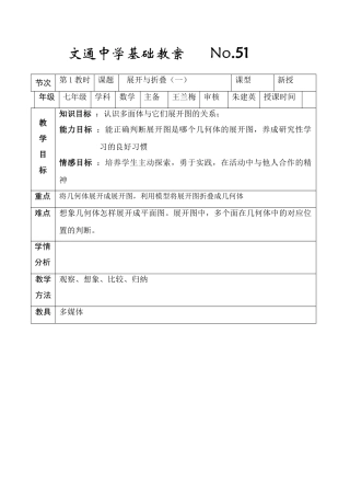 第51课时展开与折叠