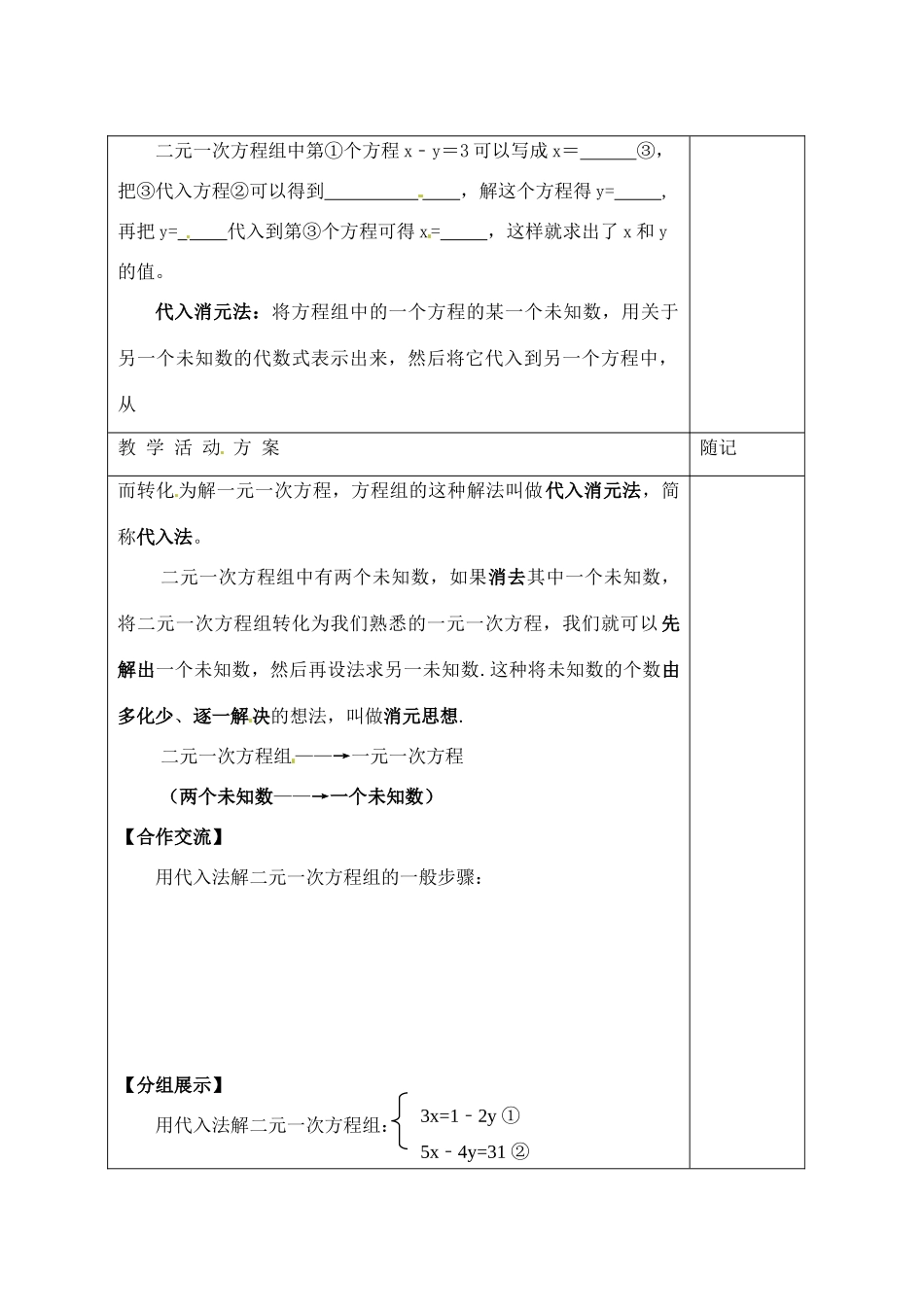 山东省冠县东古城镇中学七年级数学上册《10.2二元一次方程组的解法（1）—代入法》学案（无答案） 湘教版_第2页