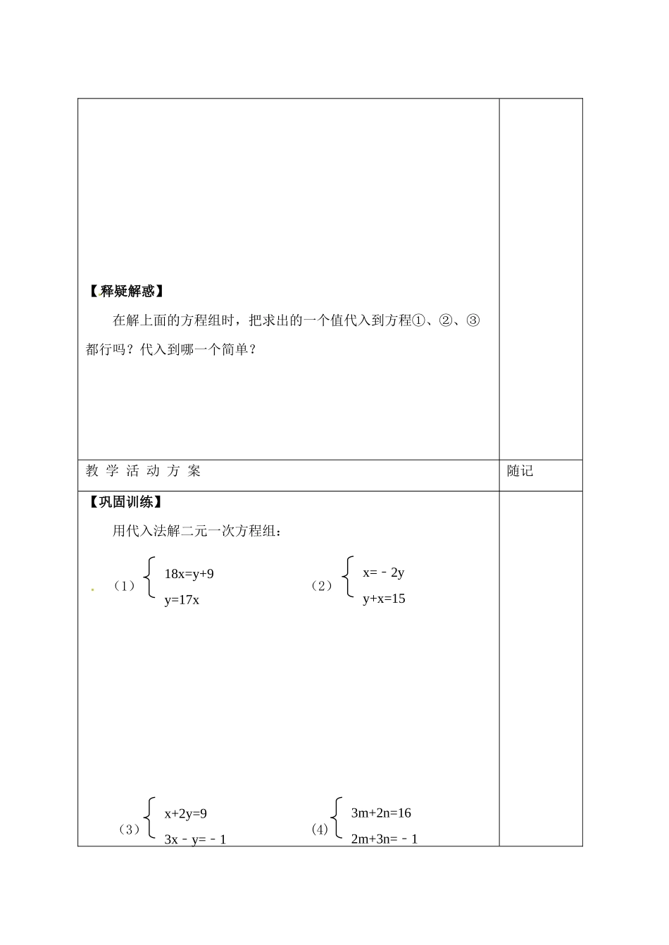 山东省冠县东古城镇中学七年级数学上册《10.2二元一次方程组的解法（1）—代入法》学案（无答案） 湘教版_第3页