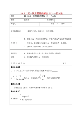 山东省冠县东古城镇中学七年级数学上册《10.2二元一次方程组的解法（1）—代入法》学案（无答案） 湘教版