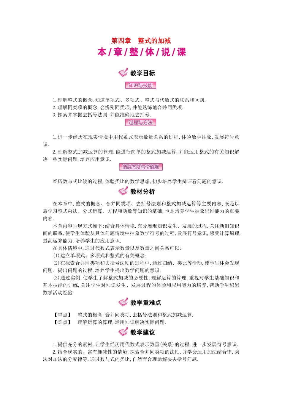 秋七年级数学上册 4 整式的加减教学案 （新版）冀教版-（新版）冀教版初中七年级上册数学教学案_第1页