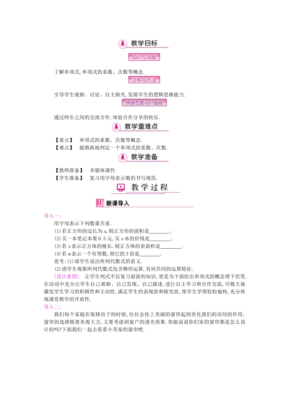 秋七年级数学上册 4 整式的加减教学案 （新版）冀教版-（新版）冀教版初中七年级上册数学教学案_第3页