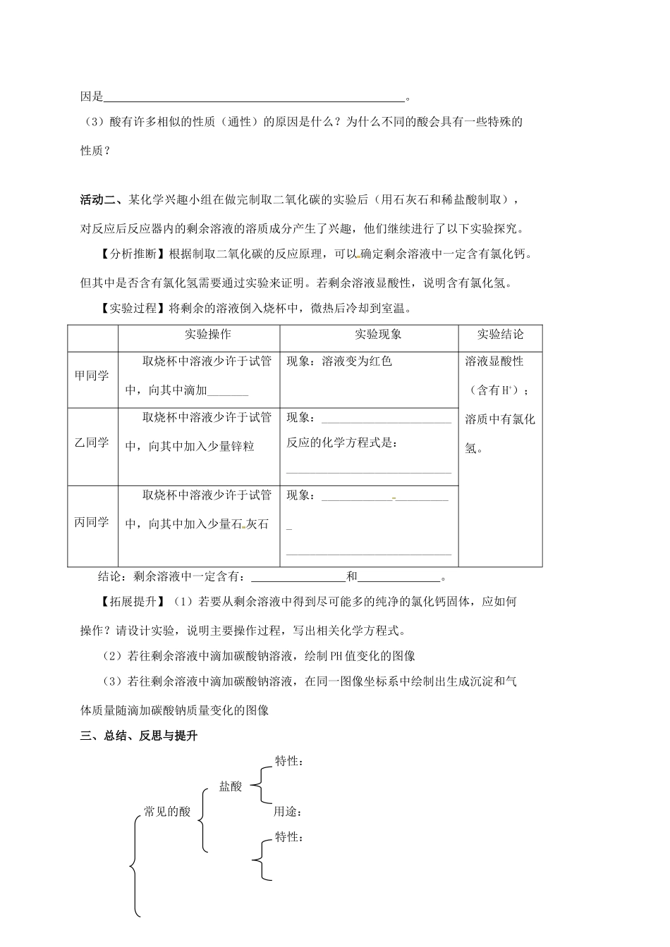 江苏省扬州市高邮市车逻镇中考化学一轮复习 13《溶液的酸碱性和常见的酸》教案 沪教版-沪教版初中九年级全册化学教案_第3页