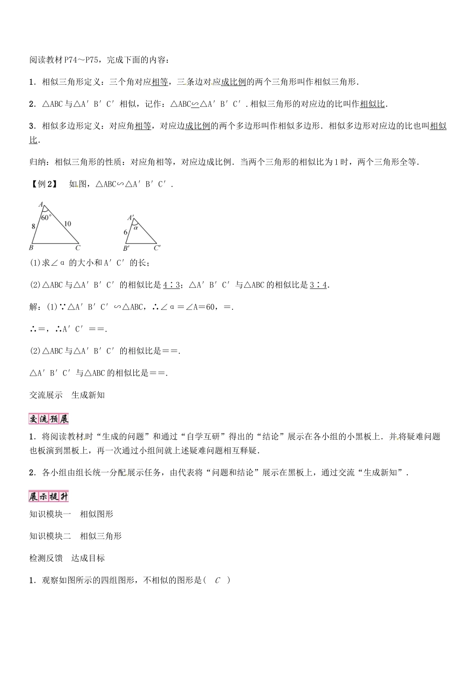 秋九年级数学上册 第3章 图形的相似 相似图形导学案 （新版）湘教版-（新版）湘教版初中九年级上册数学学案_第2页