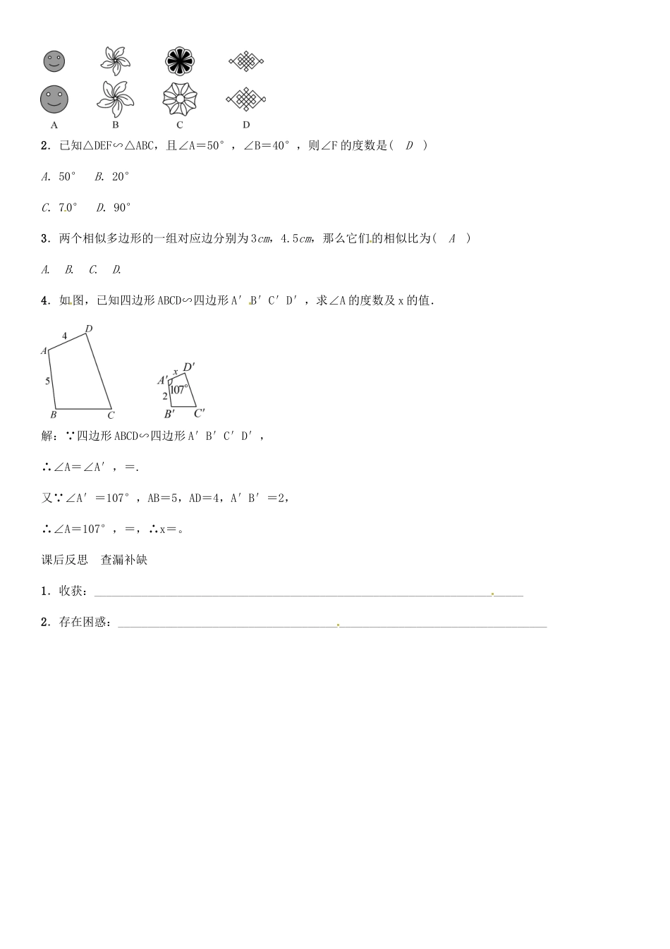 秋九年级数学上册 第3章 图形的相似 相似图形导学案 （新版）湘教版-（新版）湘教版初中九年级上册数学学案_第3页