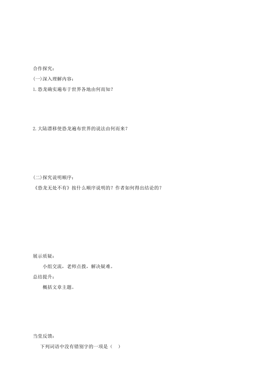 山西省洪洞县八年级语文下册 第二单元 6 阿西莫夫短文两篇导学案 新人教版-新人教版初中八年级下册语文学案_第2页