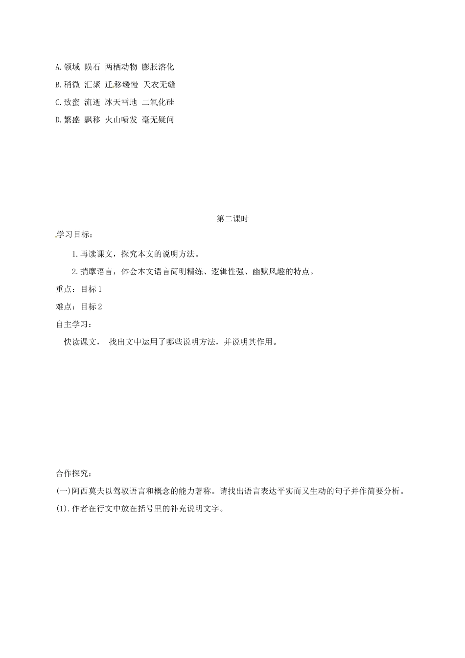 山西省洪洞县八年级语文下册 第二单元 6 阿西莫夫短文两篇导学案 新人教版-新人教版初中八年级下册语文学案_第3页